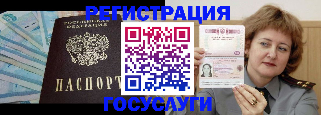 временная регистрация для всех в Алейске