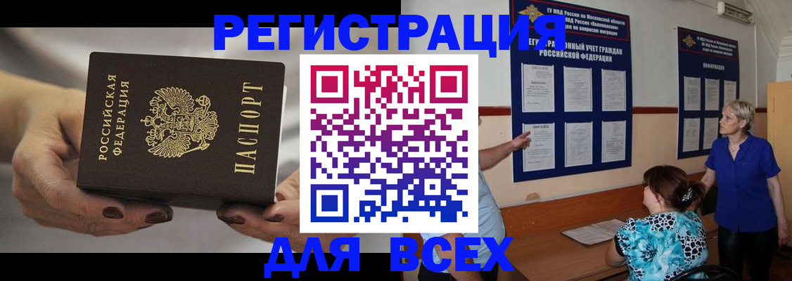 миграционный учет в Алейске