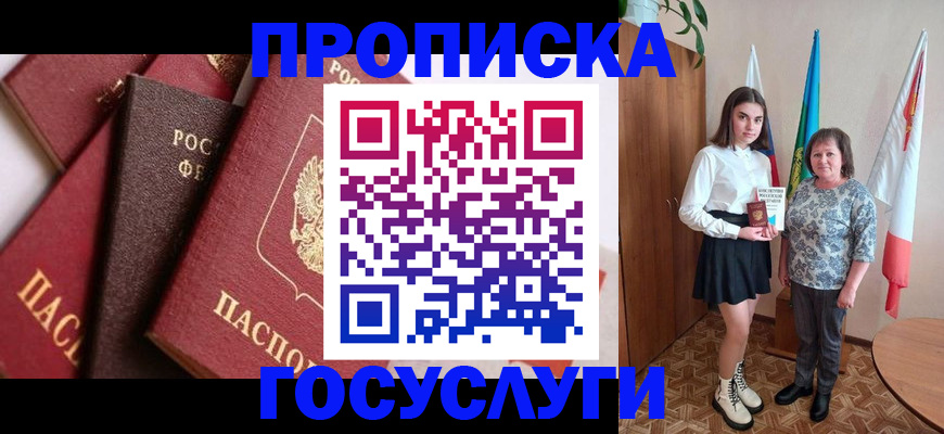 прописка ребенка в Алейске