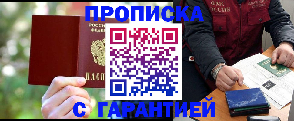 прописка для военкомата в Алейске